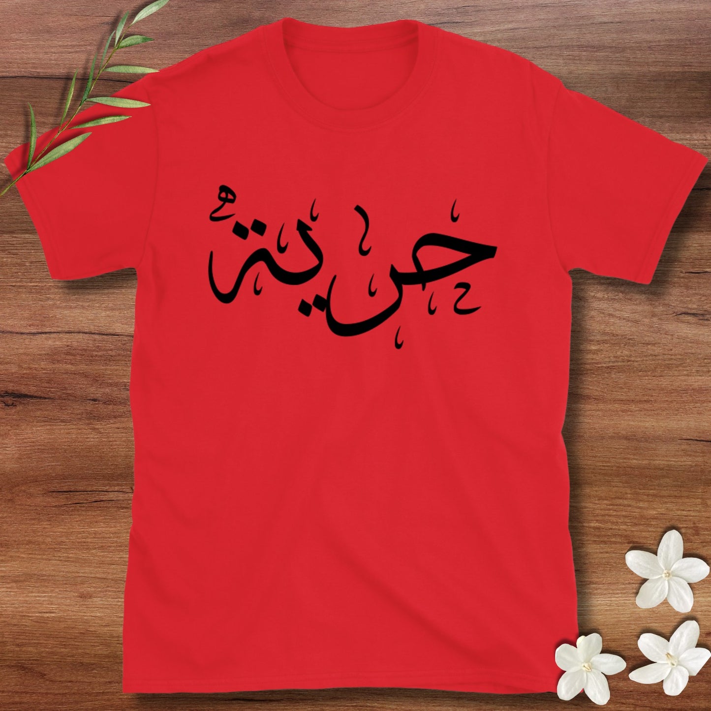 حرية Freedom Tee