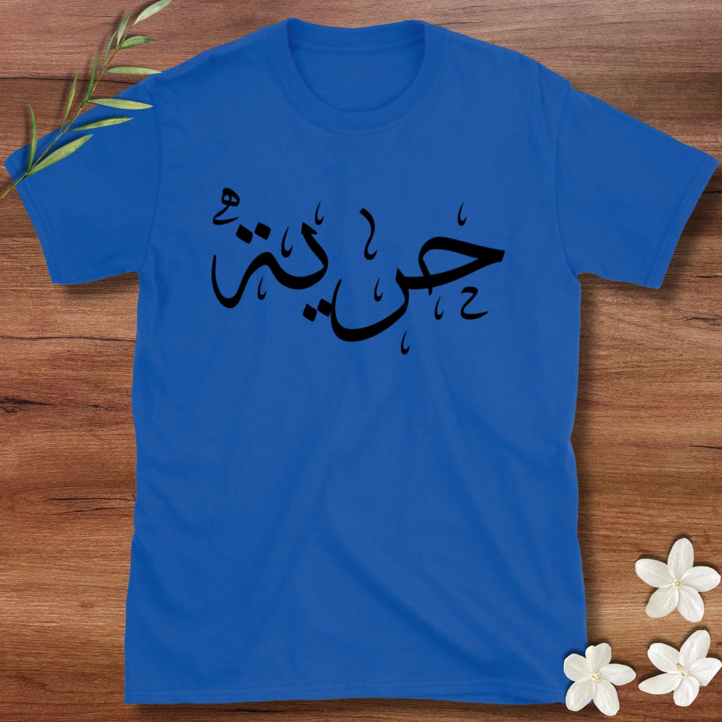 حرية Freedom Tee