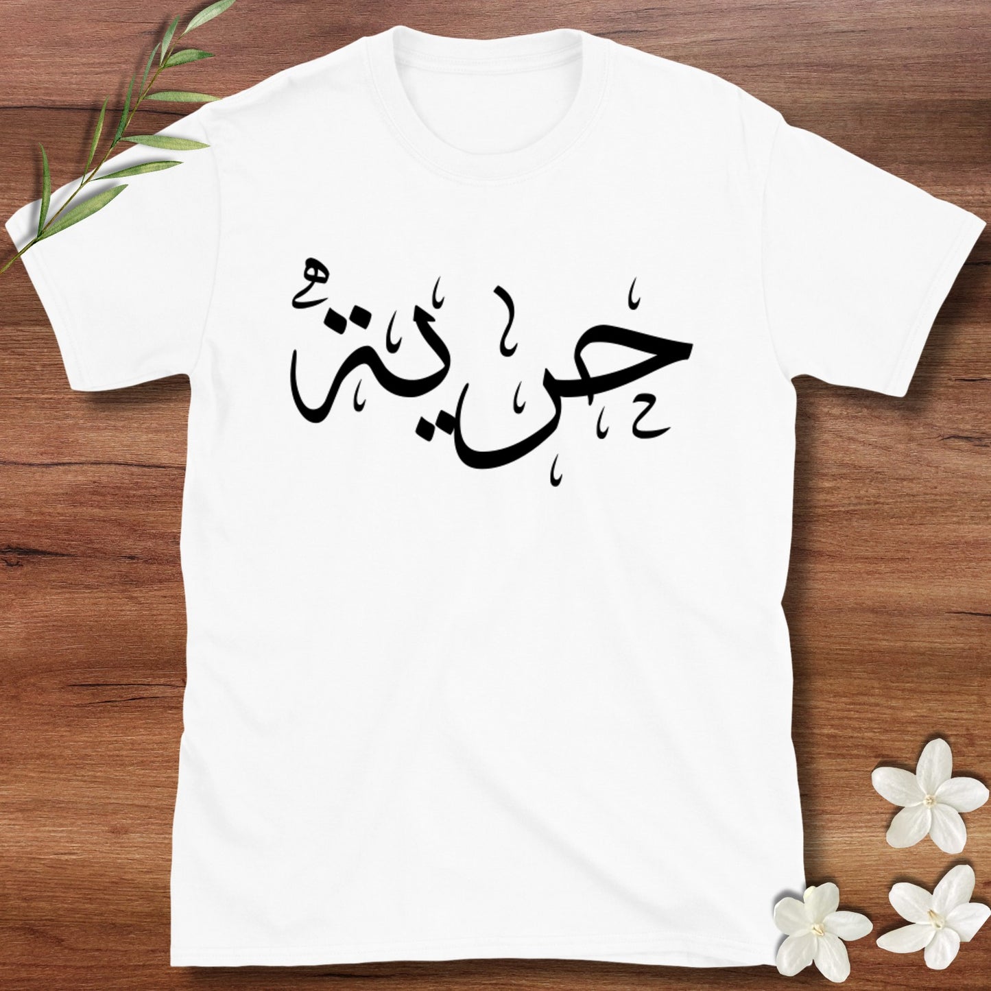 حرية Freedom Tee