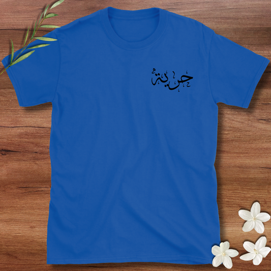 Pocket حرية Freedom Tee